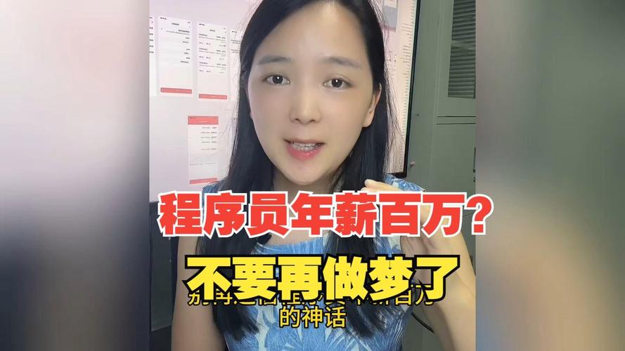程序员年薪百万都是假的？揭开培训班话术背后的真相